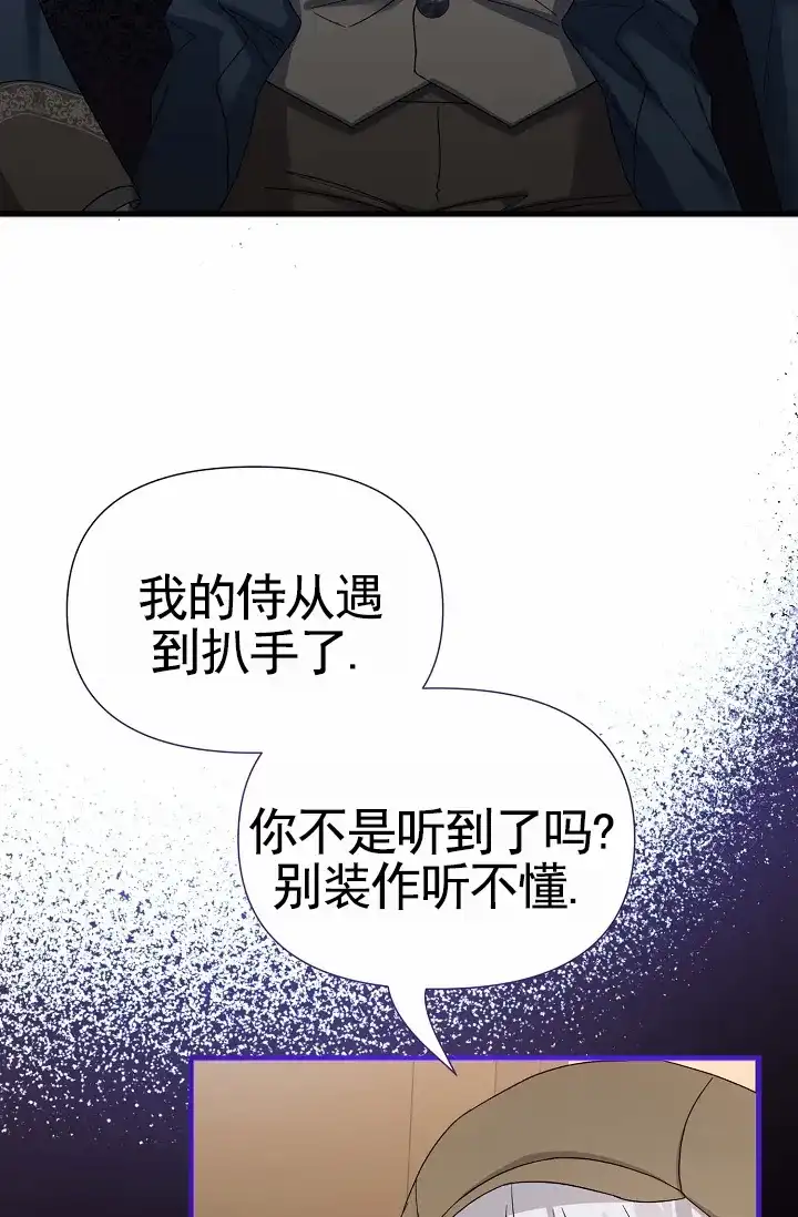 《养成游戏》第26话 第19页