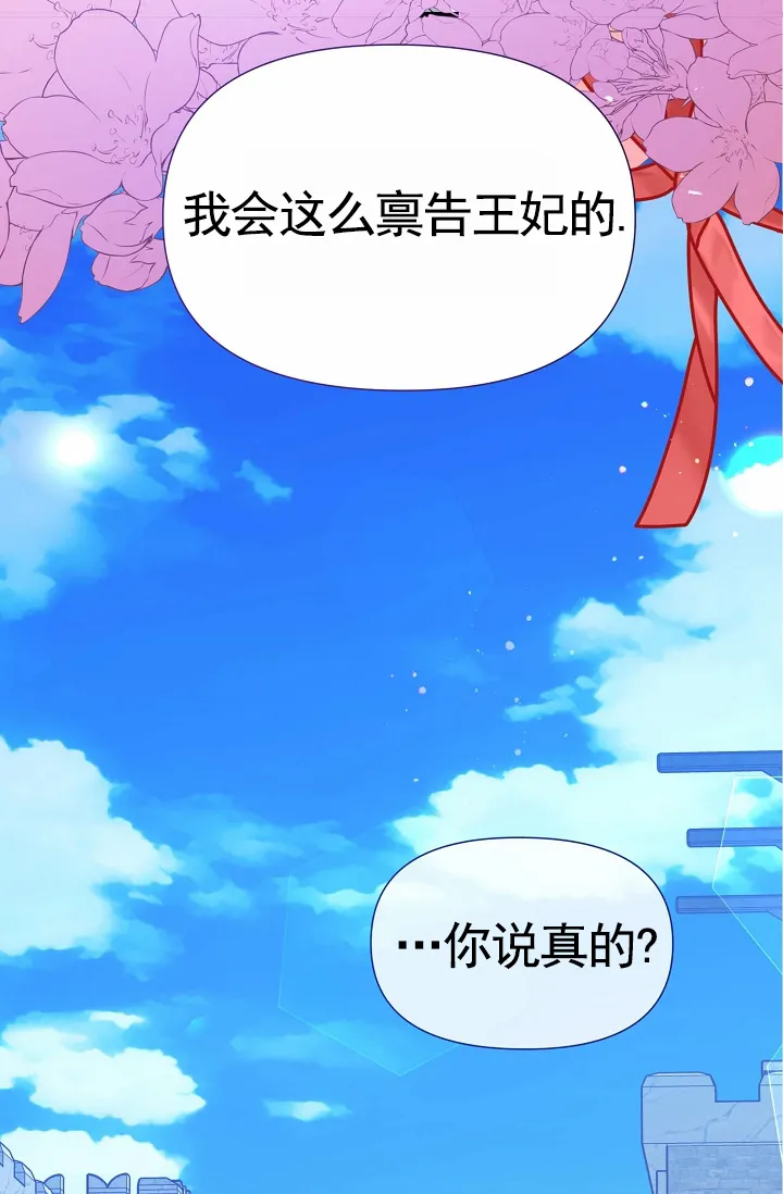 《养成游戏》第26话 第40页