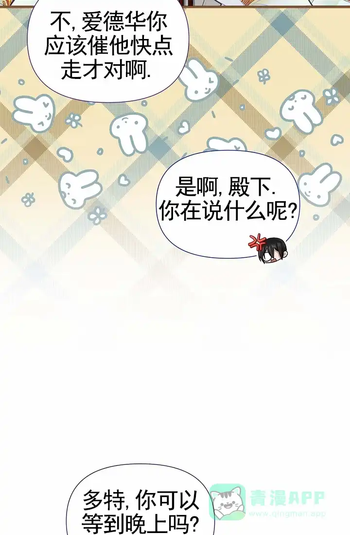 《养成游戏》第26话 第46页