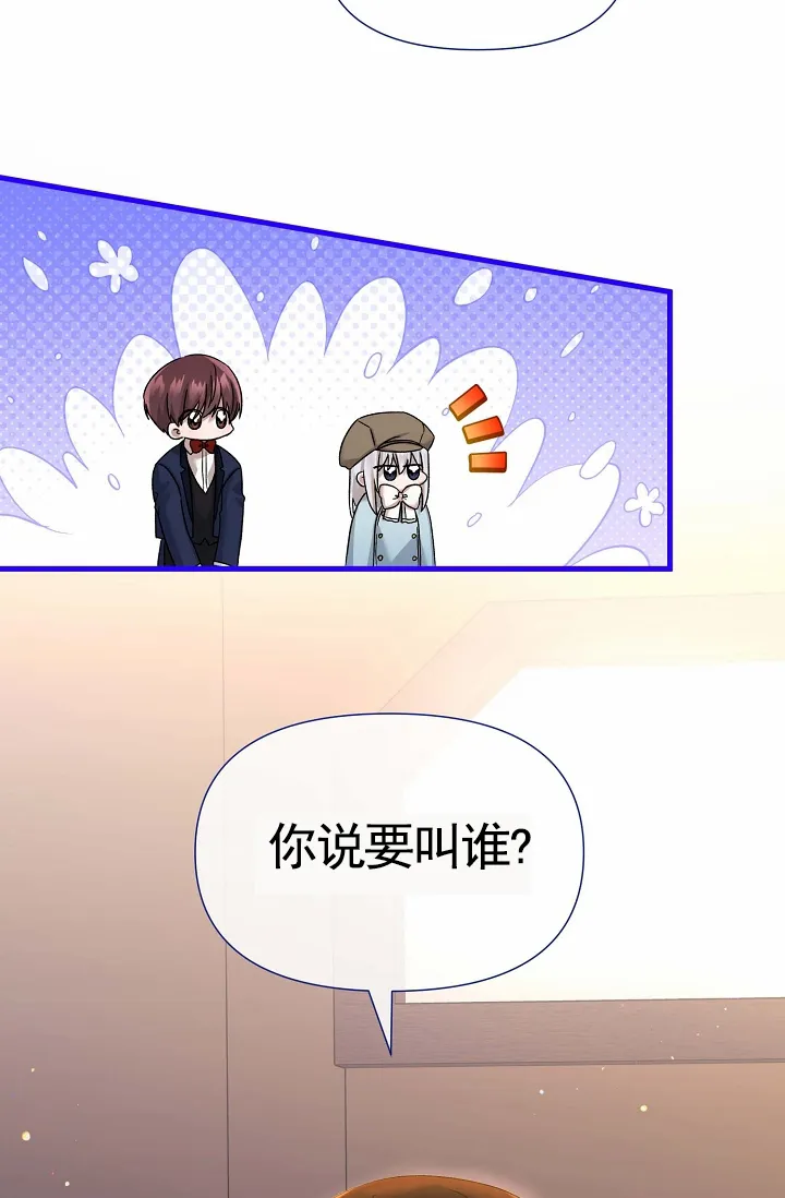 《养成游戏》第26话 第17页