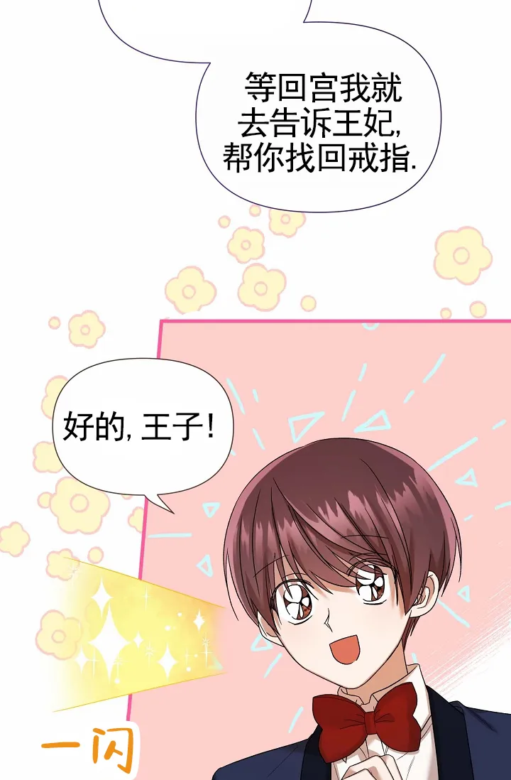 《养成游戏》第26话 第47页