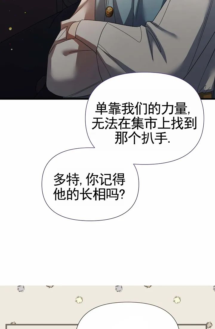 《养成游戏》第26话 第13页
