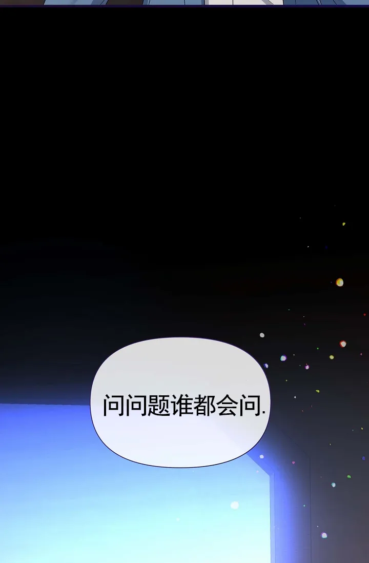 《养成游戏》第26话 第24页