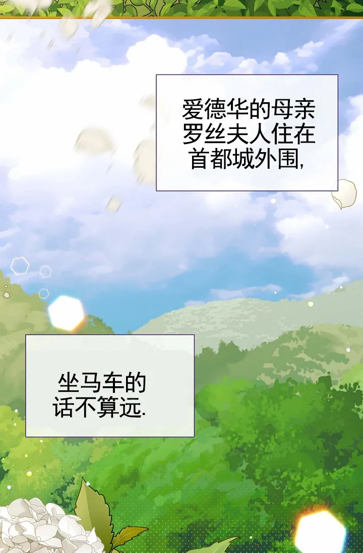 《养成游戏》第27话 第13页