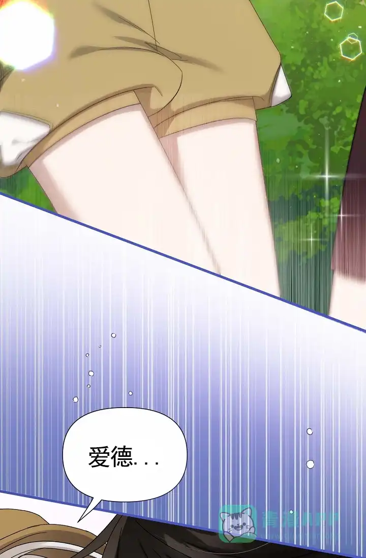 《养成游戏》第27话 第31页