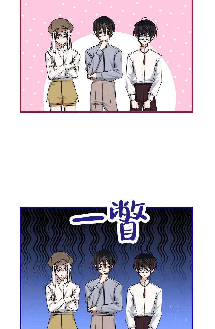 《养成游戏》第27话 第23页