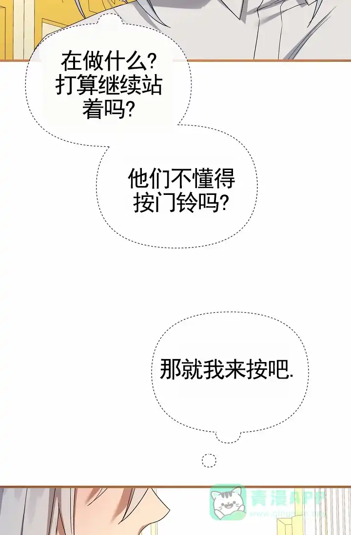 《养成游戏》第27话 第26页