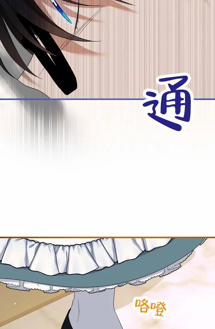 《养成游戏》第27话 第34页