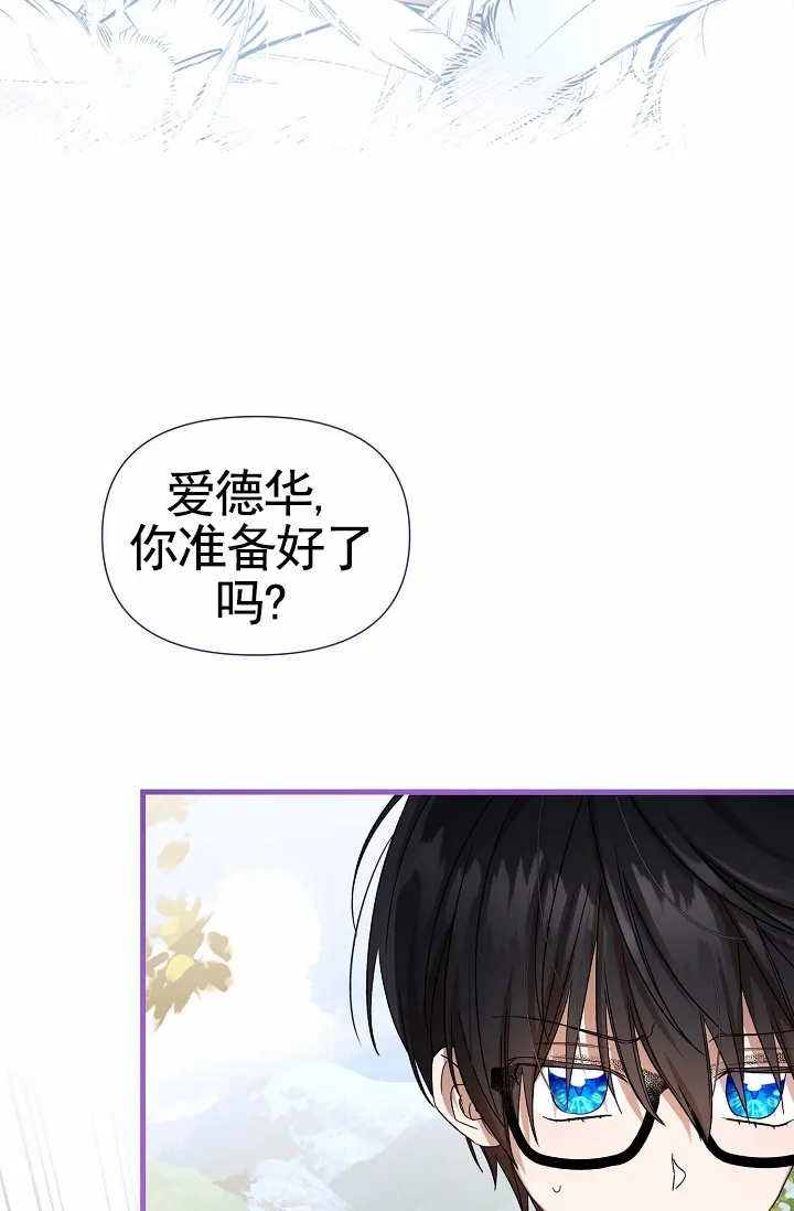 《养成游戏》第27话 第19页