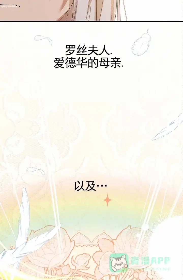《养成游戏》第27话 第16页