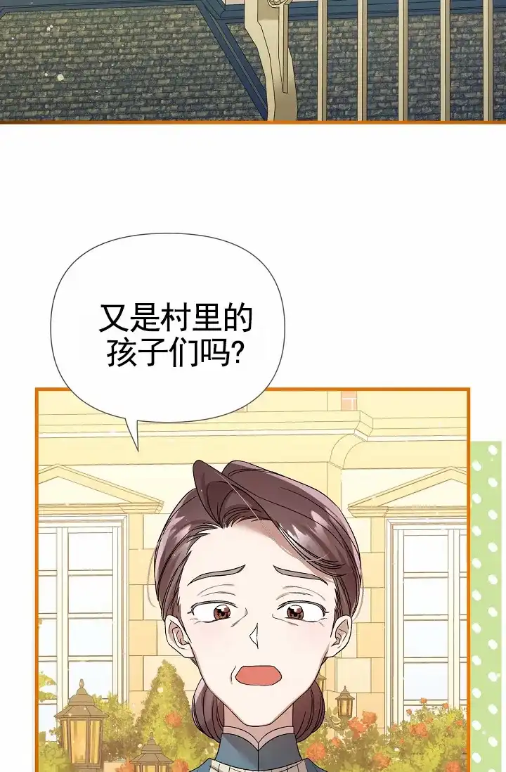 《养成游戏》第27话 第37页