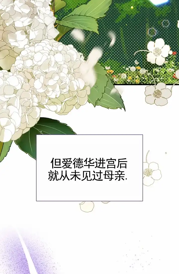 《养成游戏》第27话 第24页
