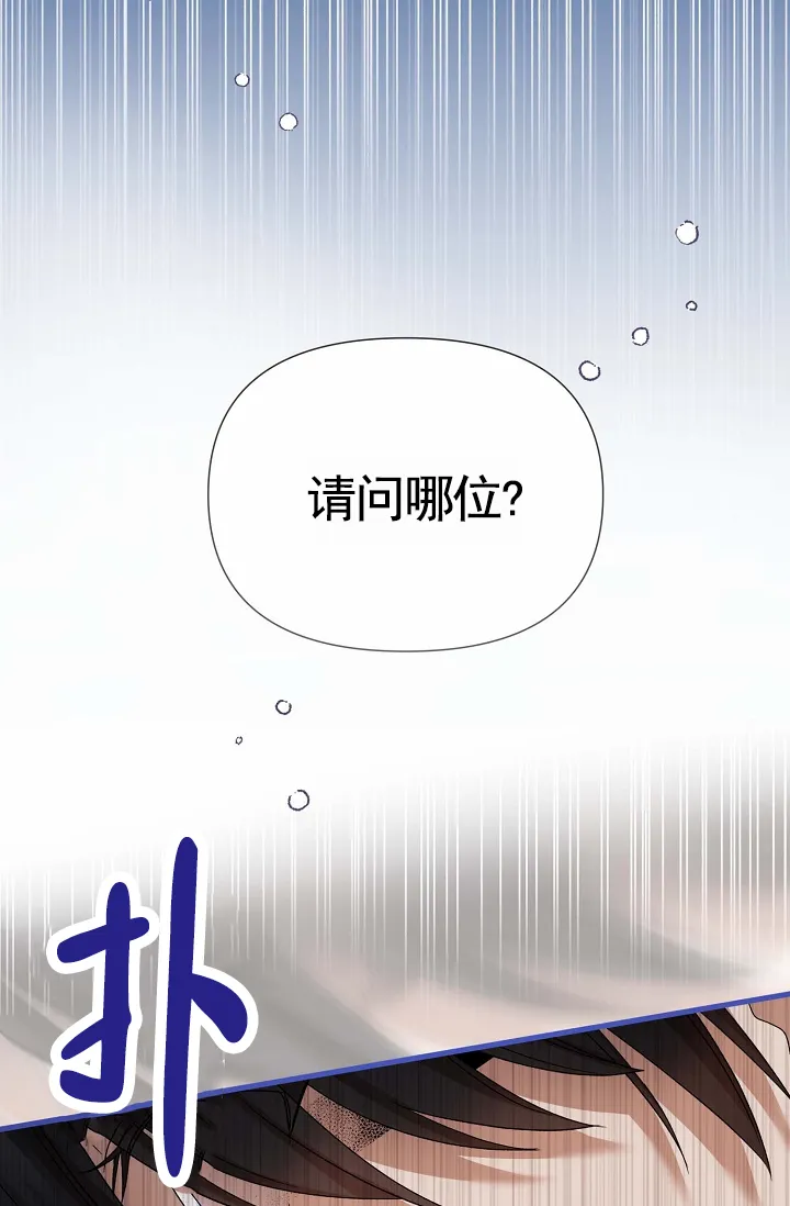 《养成游戏》第27话 第33页