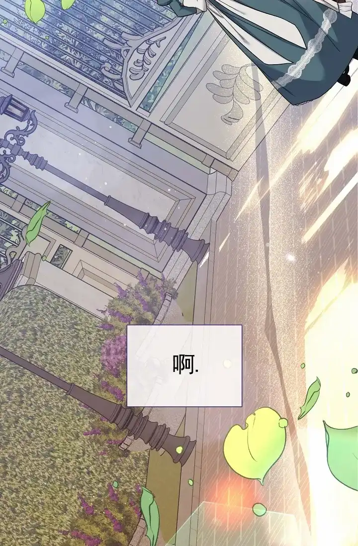 《养成游戏》第27话 第42页