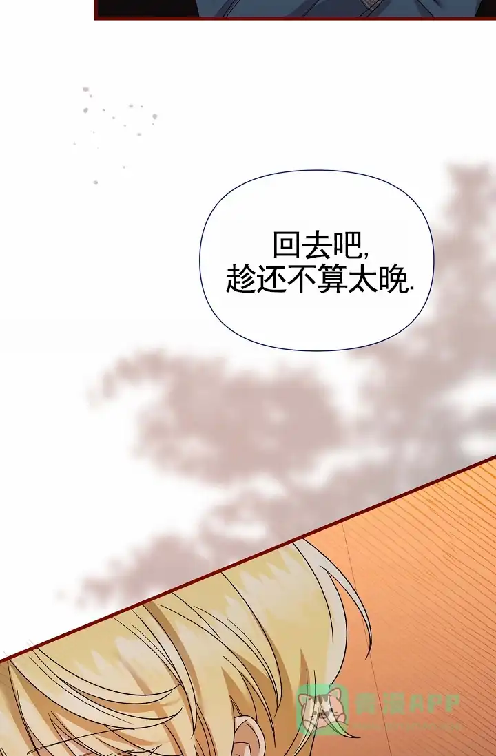 《养成游戏》第28话 第41页