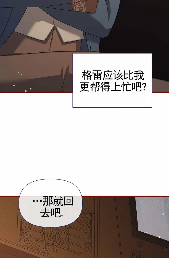 《养成游戏》第28话 第38页
