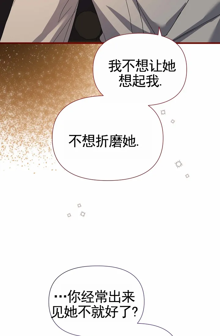 《养成游戏》第28话 第22页