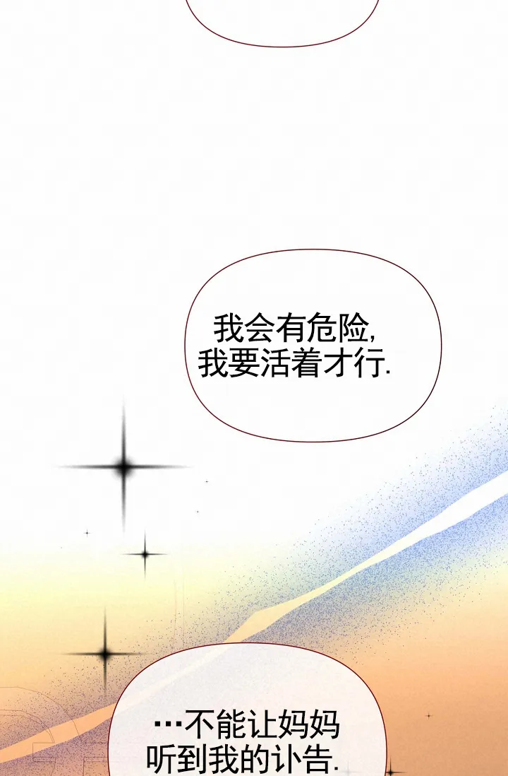 《养成游戏》第28话 第25页