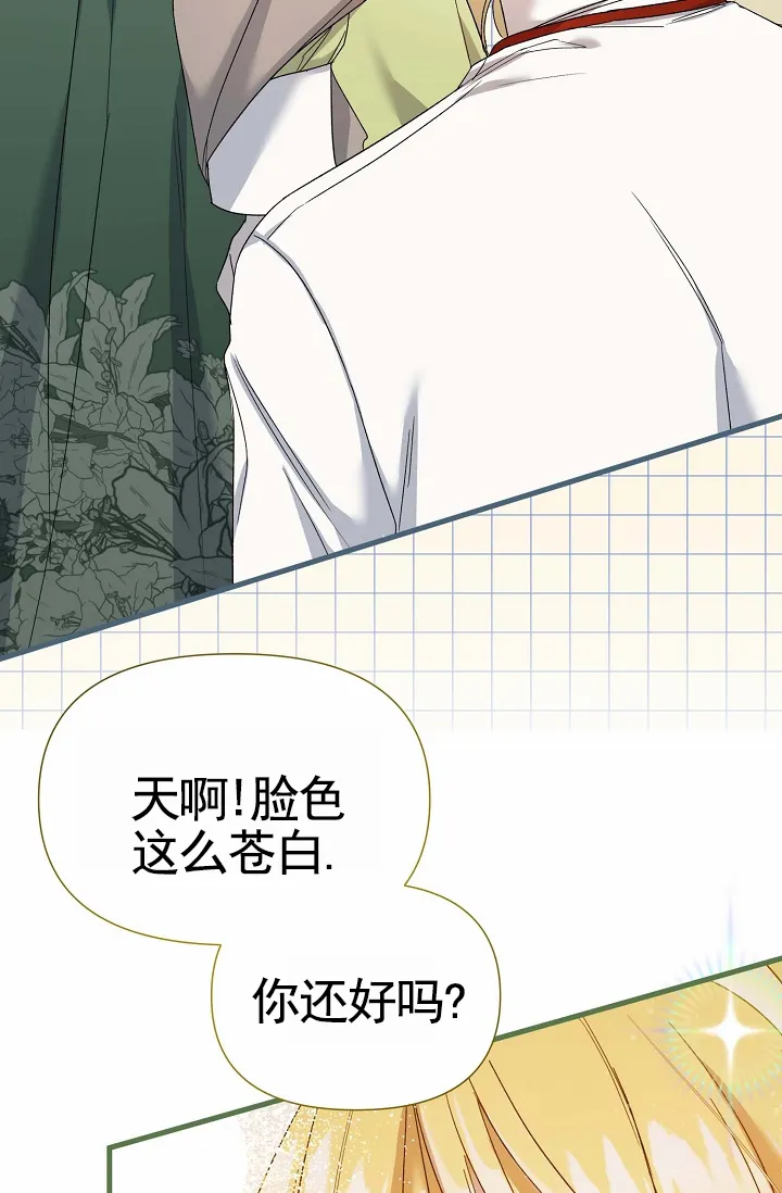 《养成游戏》第28话 第2页