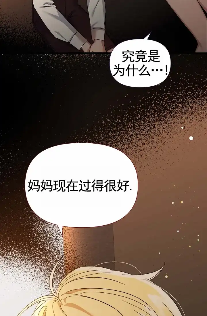 《养成游戏》第28话 第20页