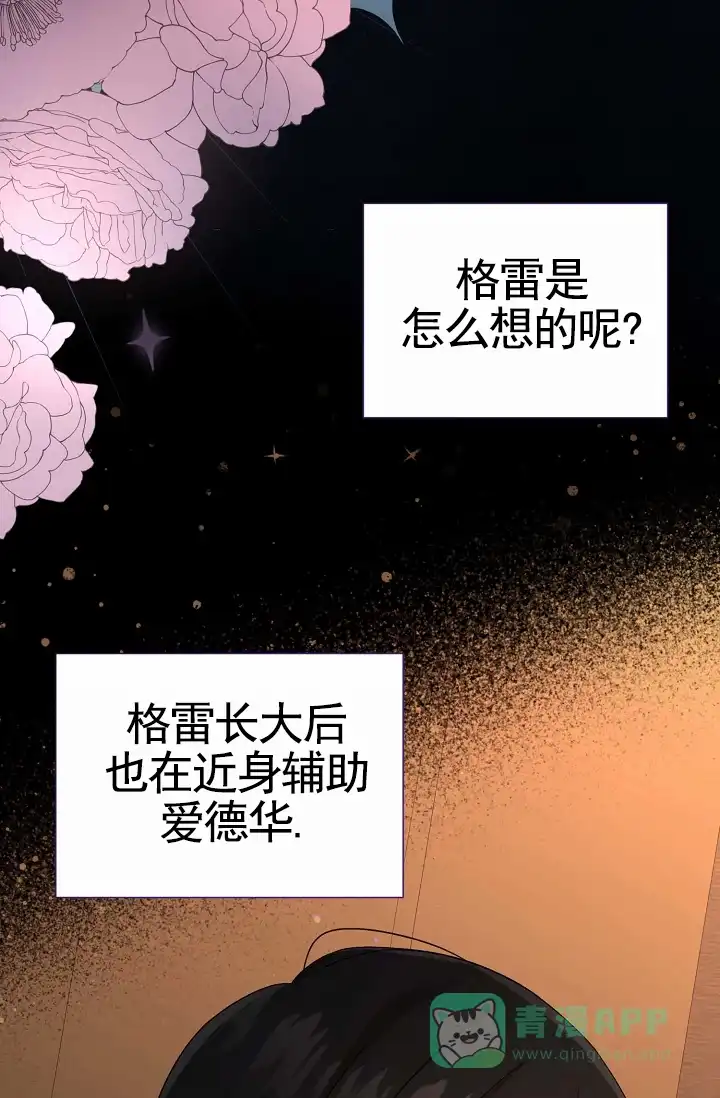《养成游戏》第28话 第36页