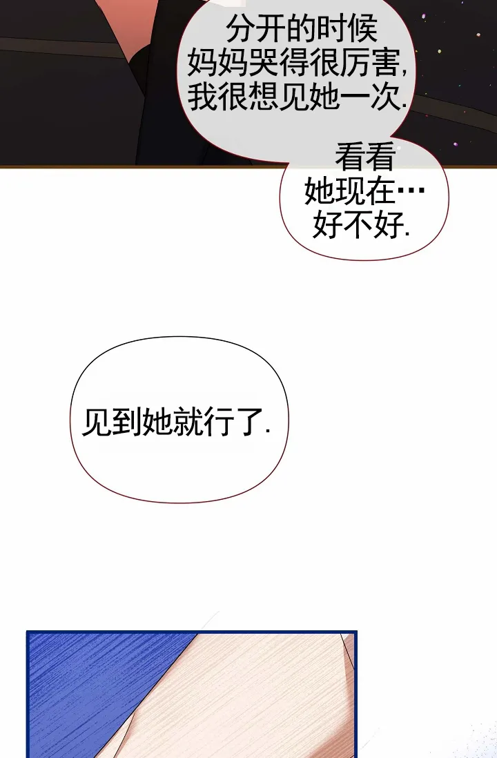 《养成游戏》第28话 第14页