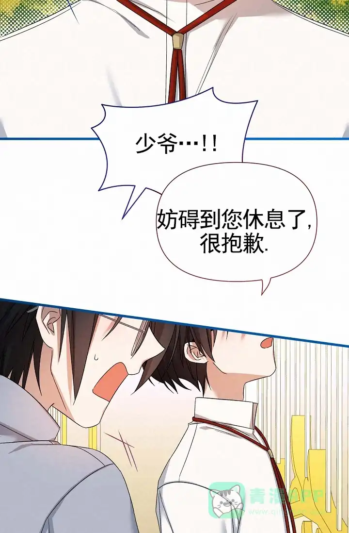 《养成游戏》第28话 第6页