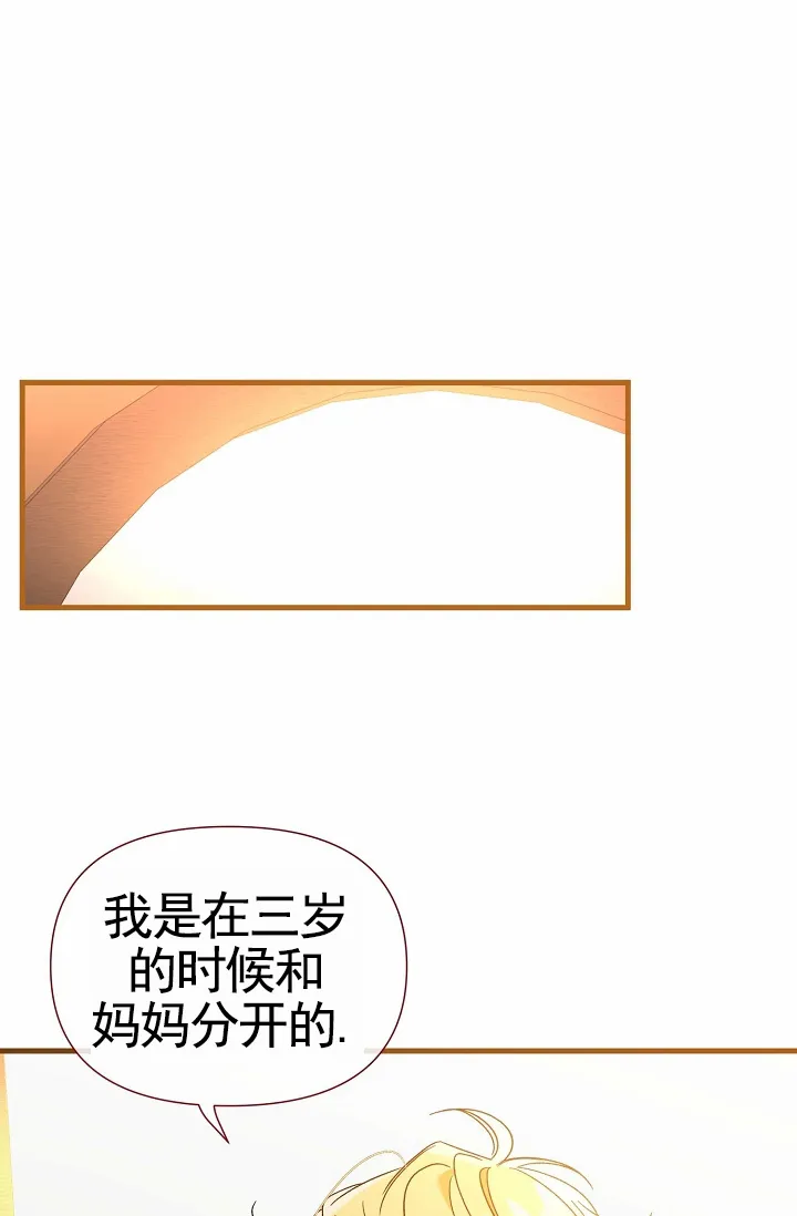 《养成游戏》第28话 第12页