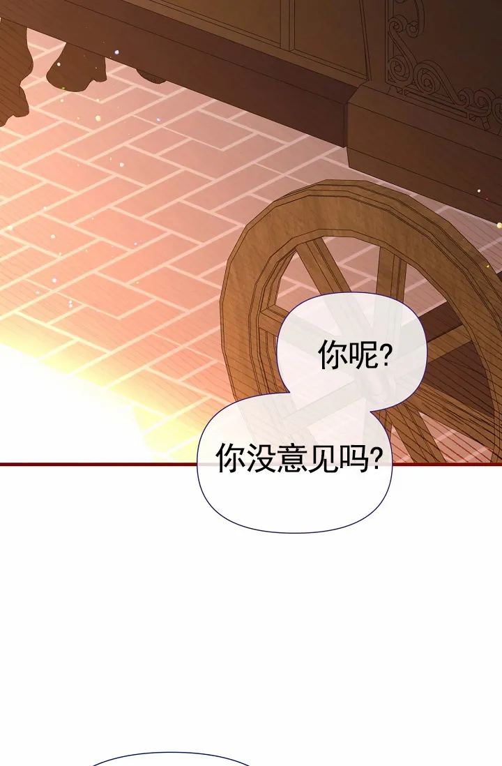 《养成游戏》第28话 第39页