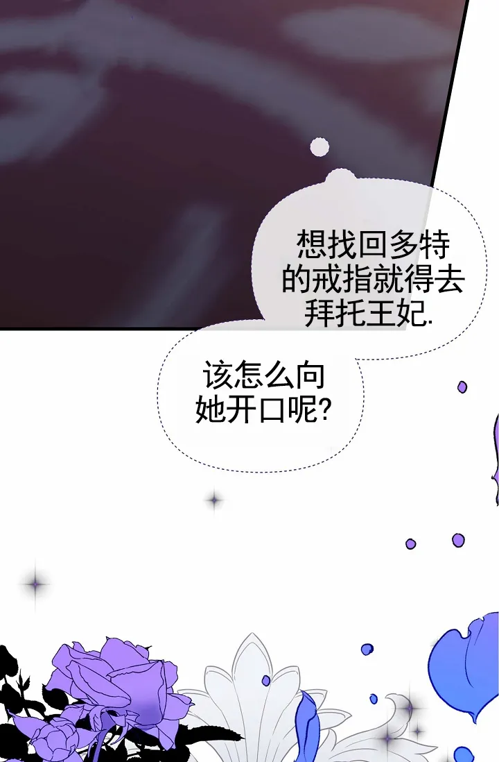 《养成游戏》第29话 第12页