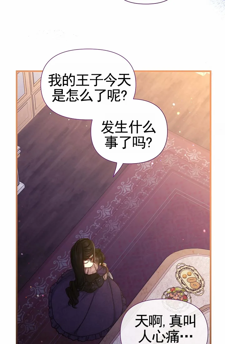 《养成游戏》第29话 第54页
