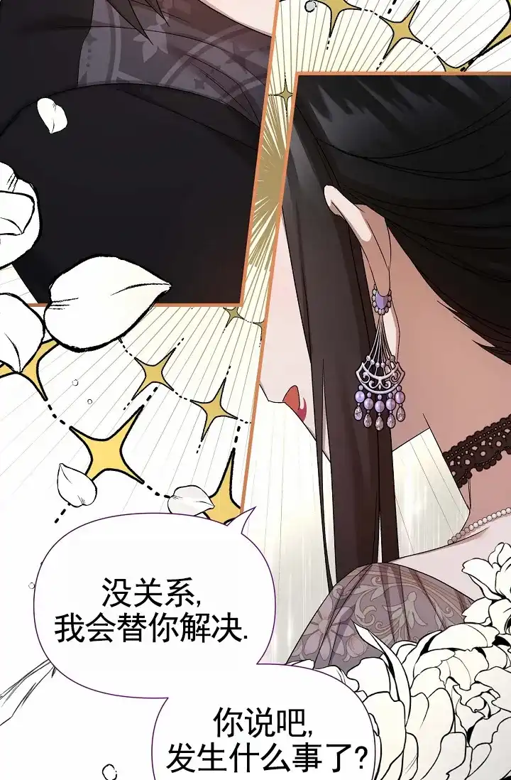 《养成游戏》第29话 第3页