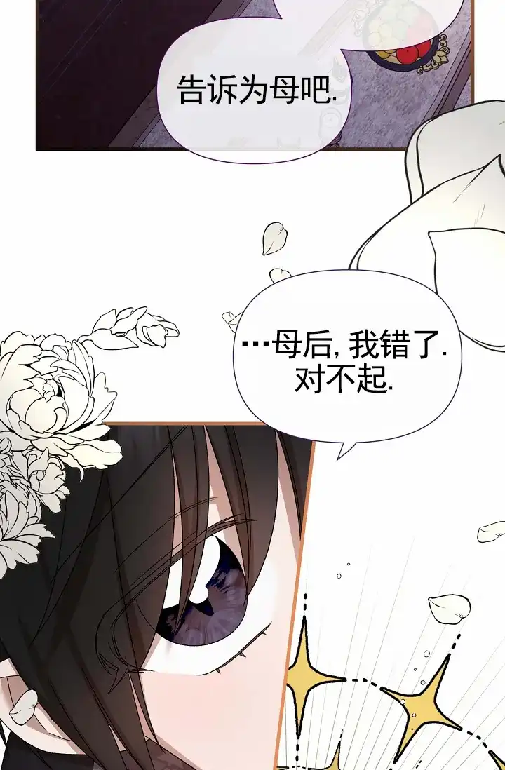 《养成游戏》第29话 第2页