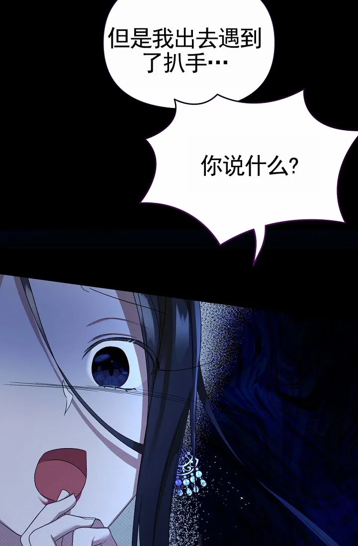 《养成游戏》第29话 第14页