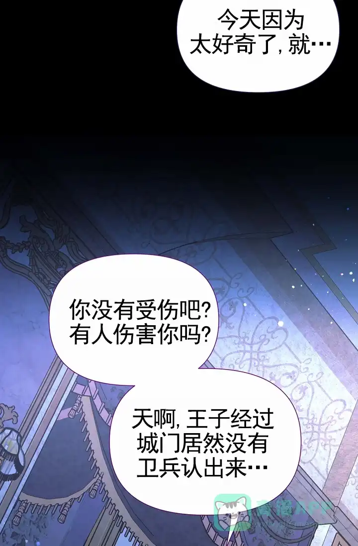 《养成游戏》第29话 第11页
