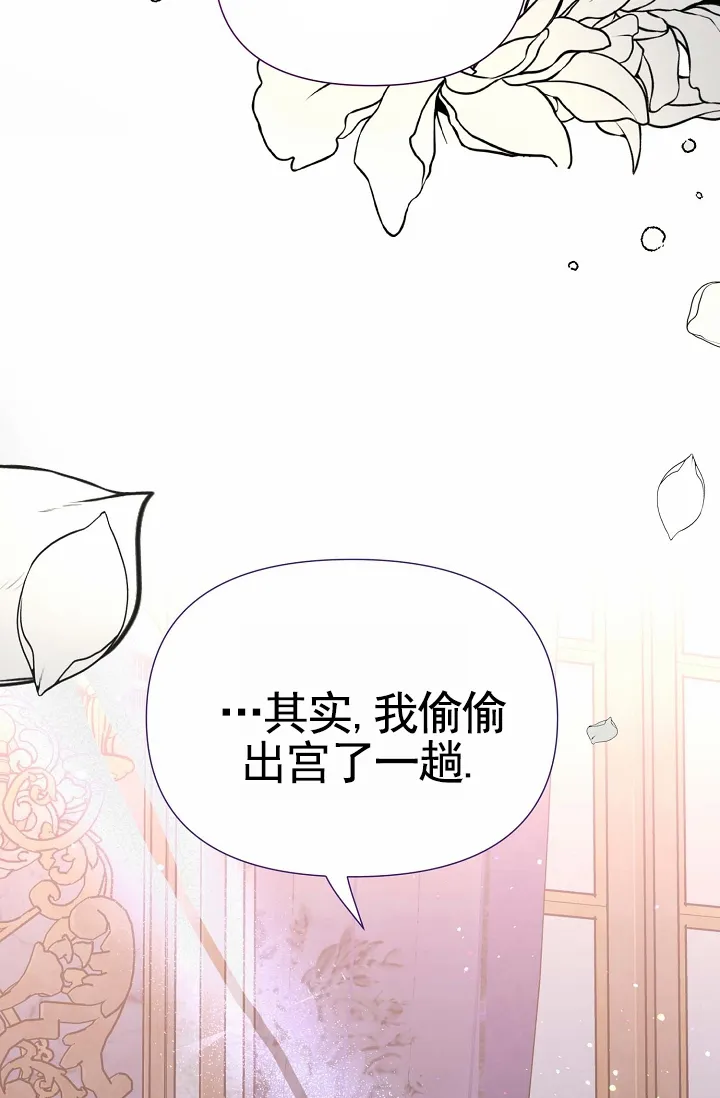 《养成游戏》第29话 第4页