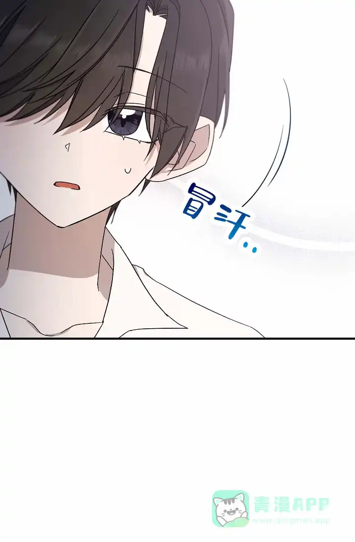 《养成游戏》第3话 第16页