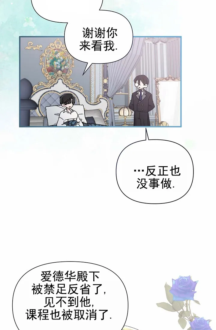 《养成游戏》第3话 第7页