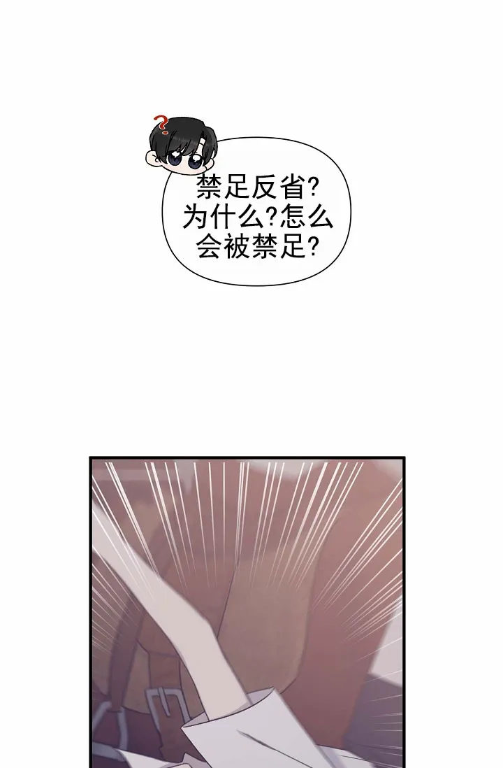 《养成游戏》第3话 第9页