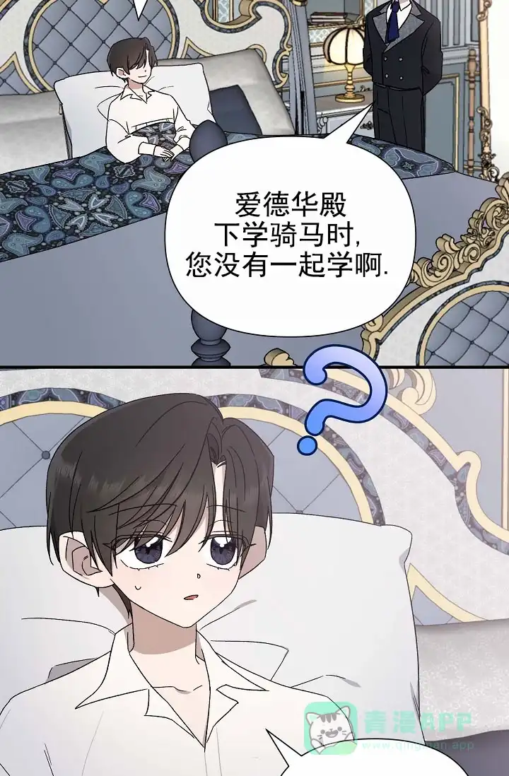 《养成游戏》第3话 第21页