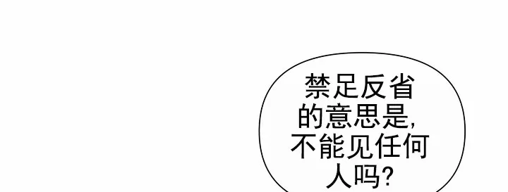 《养成游戏》第3话 第18页