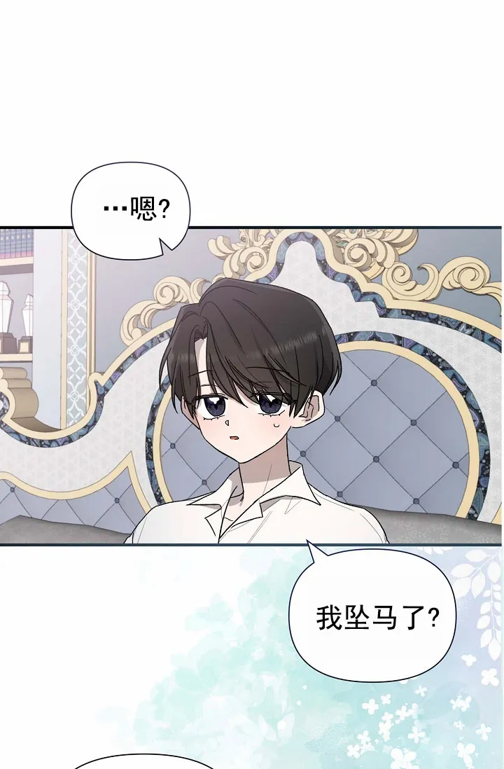 《养成游戏》第3话 第5页