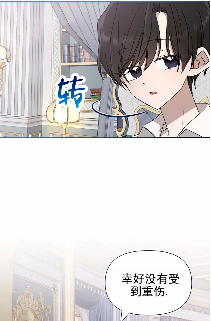 《养成游戏》第3话 第3页