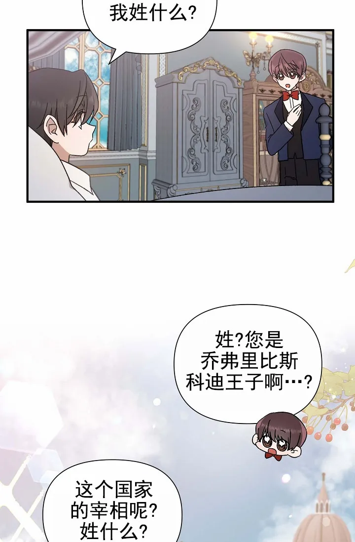 《养成游戏》第3话 第25页
