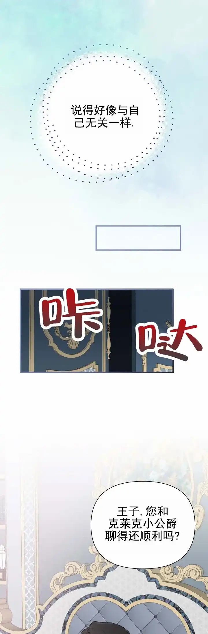 《养成游戏》第3话 第23页