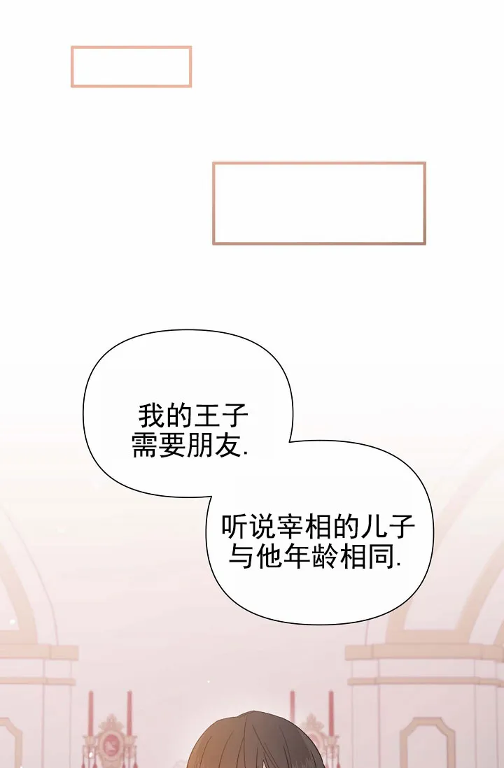 《养成游戏》第3话 第34页