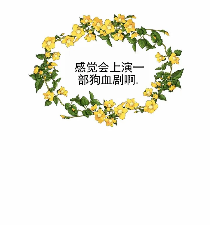 《养成游戏》第3话 第17页