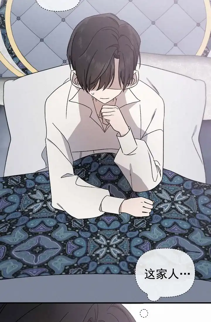 《养成游戏》第3话 第15页