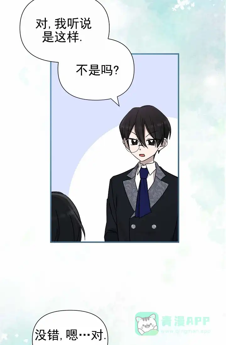 《养成游戏》第3话 第6页