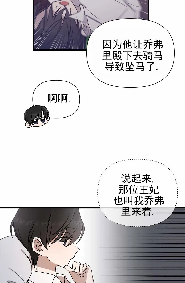 《养成游戏》第3话 第10页